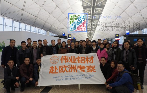 偉業鋁材經銷精英奔赴歐洲考察