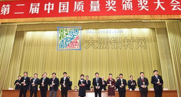 第二屆中國質量獎頒獎大會現場