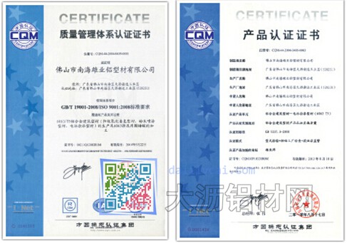 雄業(yè)鋁材質量管理體系認證證書、產(chǎn)品認證證書
