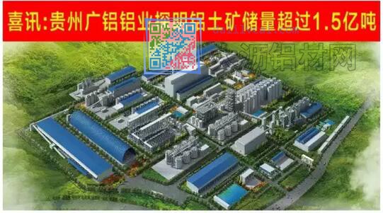 貴州廣鋁已探明鋁土礦儲量超過1.5億噸