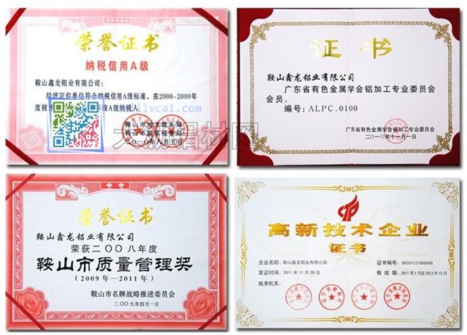 鑫龍鋁業