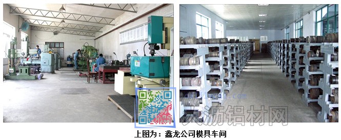 鑫龍鋁業模具生產車間