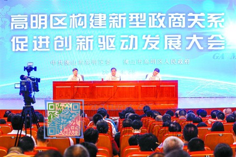 高明區(qū)構(gòu)建新型政商關(guān)系、促進(jìn)創(chuàng)新驅(qū)動(dòng)發(fā)展大會(huì)現(xiàn)場(chǎng)