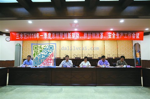 化j山三水2016年一季度總結(jié)暨創(chuàng)新驅(qū)動(dòng)、供給側(cè)改革、安全生產(chǎn)工作會(huì)議現(xiàn)場(chǎng)