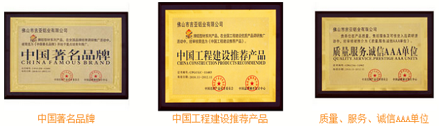 吉亞鋁獲得的榮譽資質
