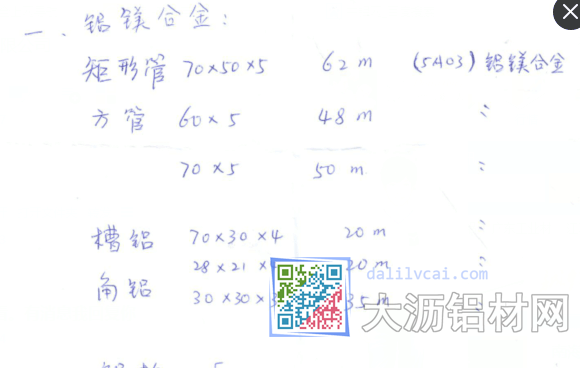 尋找5A03材質的鋁型材
