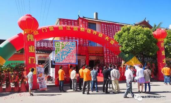 偉業鋁材麗江旗艦店開業現場