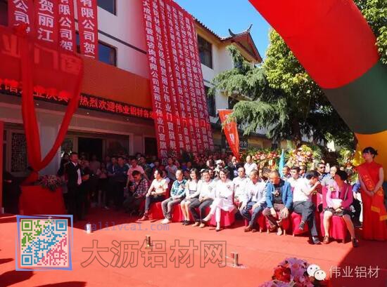 偉業鋁材麗江旗艦店開業慶典臺下人員