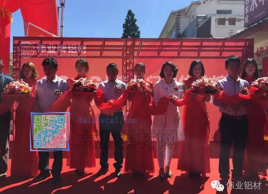 偉業鋁材麗江旗艦店開業慶典剪彩
