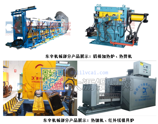 東辛機械生產的鋁棒加熱爐、熱剪機、熱鋸機、紅外線模具爐