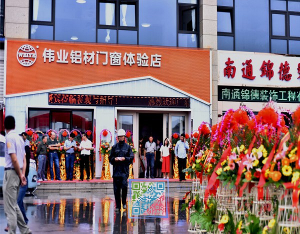 偉業鋁材門窗體驗館在江蘇如東盛裝開業現場