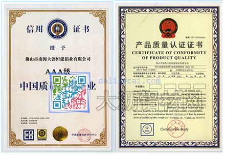 大瀝恒建鋁業獲得的證書