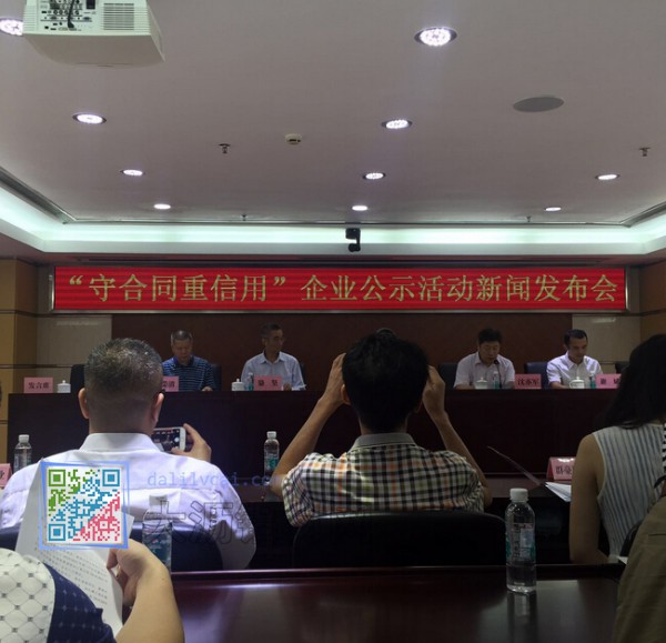 “守合同重信用”企業公示活動新聞發布會現場
