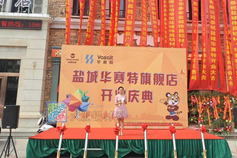 鹽城偉昌、華賽特旗艦店盛大開業(yè)現(xiàn)場