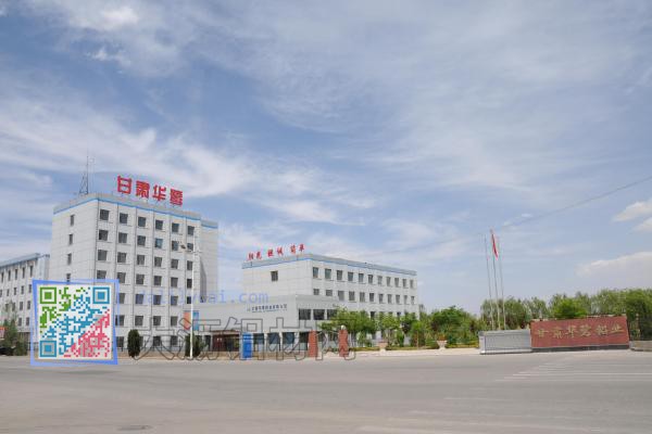 甘肅華鷺鋁業公司