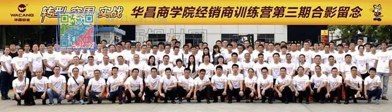 華昌商學院第三期“轉型、突圍、實戰”訓練營合影