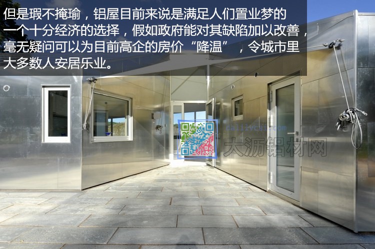 鋁屋的應用