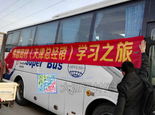 偉昌鋁材天津總經銷學習之旅