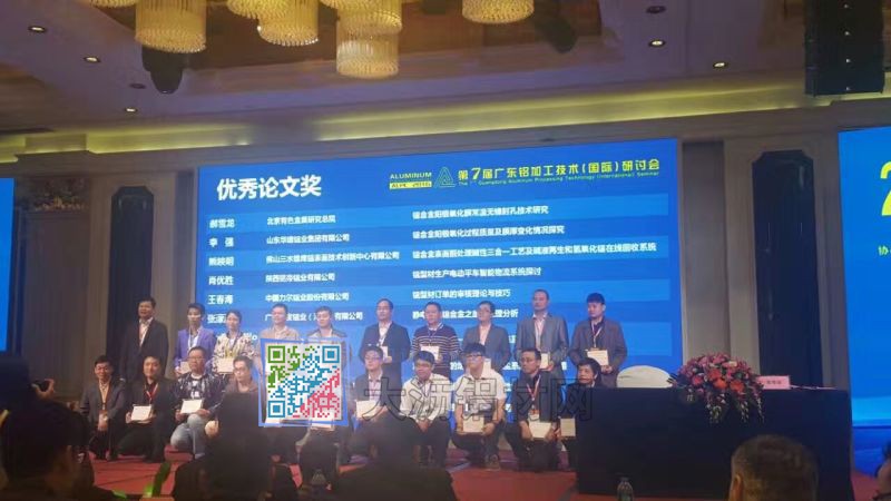 華昌鋁廠董事長潘偉深為鋁加工研付會獲獎者頒獎現場