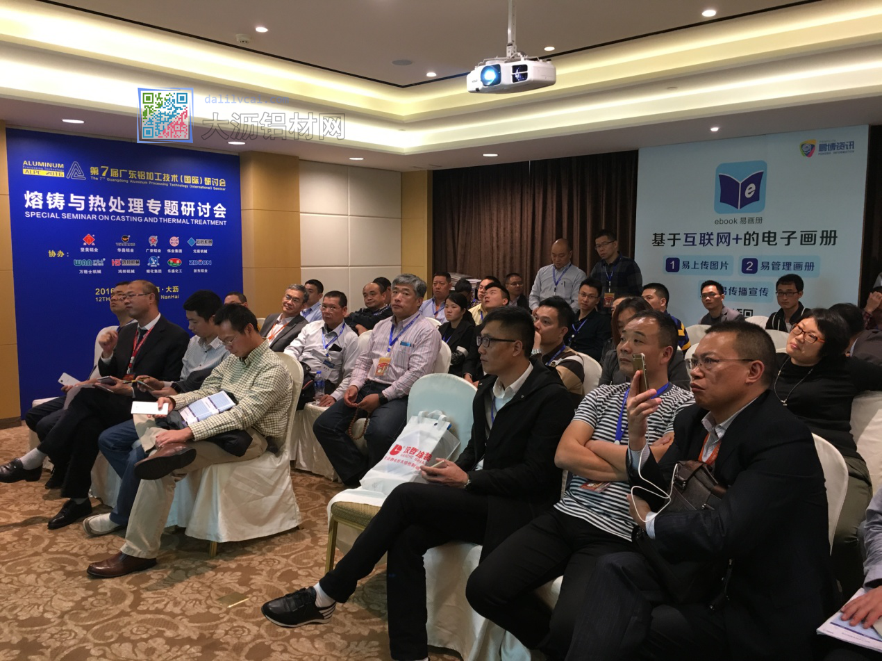 鋁加工熔鑄與熱處理專題研討會