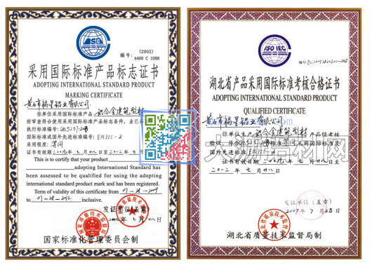 福星鋁業獲得的證書
