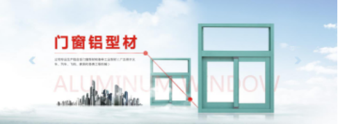 福星鋁業門窗鋁材