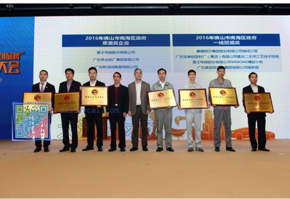 獲“南海區政府質量獎”企業領獎合影