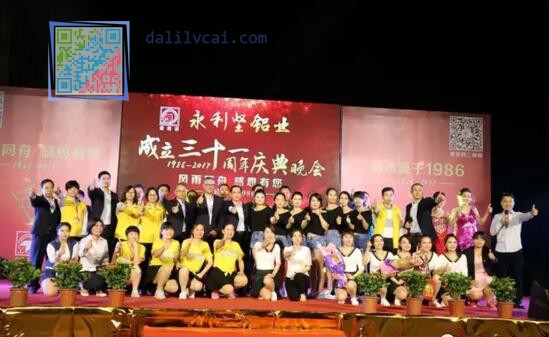 永利堅鋁業31周年大合影