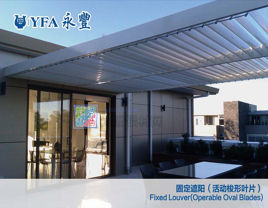 永豐鋁合金遮陽系列產品