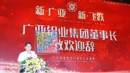 廣亞鋁業集團董事長鄺焯珍先生致歡迎辭