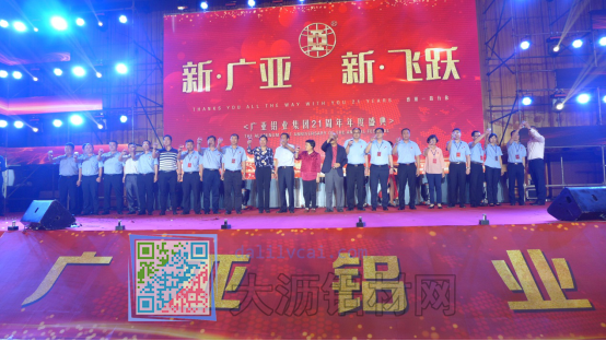 廣亞鋁業21周年慶典祝酒儀式