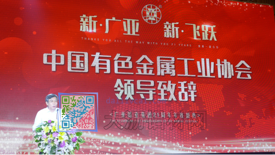 中國有色金屬工業協會副會長文獻軍先生致辭