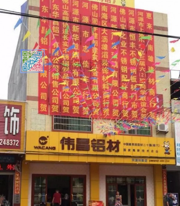 河源偉昌鋁材專賣(mài)店