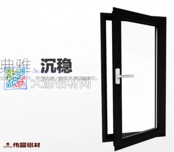 偉昌消光鋁材典雅、沉穩
