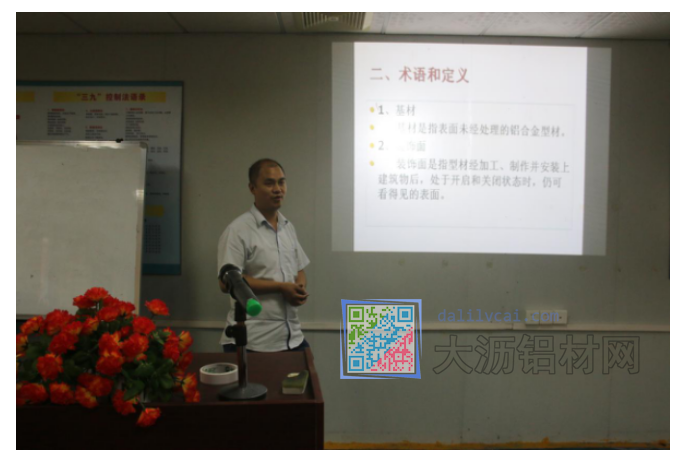 《擠壓鋁合金型材內控標準》課程培訓