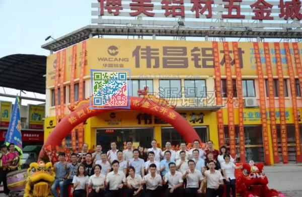華昌鋁業博美工業型材展銷部開業大吉