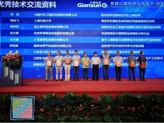 首屆江順?shù)X擠壓新技術(shù)11417.png