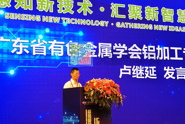 江順鋁擠壓新技術研討會：盧繼延主任致辭