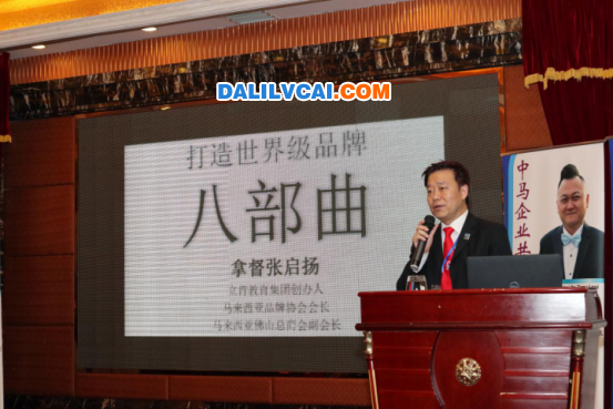 馬來西亞中小型企業公會全國總會長拿督張啟揚發言