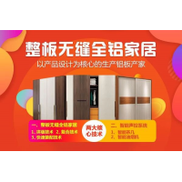 佛山整板全鋁家具比拼板全鋁家具有什么優(yōu)勢(shì)？