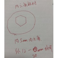 誰有5mm的內六角鋁材