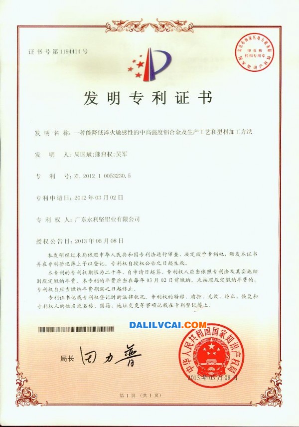 中高強度合金專利證書2