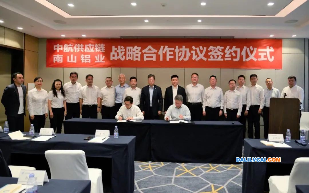 南山鋁業與中航供應鏈簽署戰略合作協議簽署現場