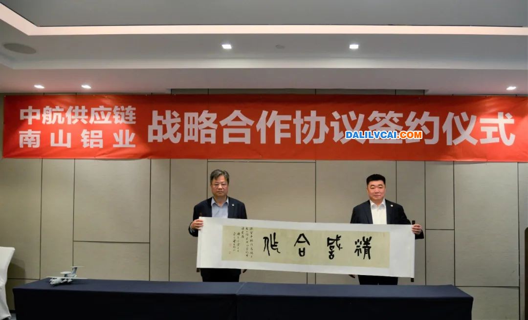 南山控股總經理宋昌明與中航供應鏈總經理董海合影