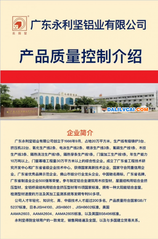 永利堅鋁業產品質量控制介紹