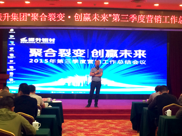 振升集團三季度營銷工作總結(jié)會議上領(lǐng)導發(fā)言
