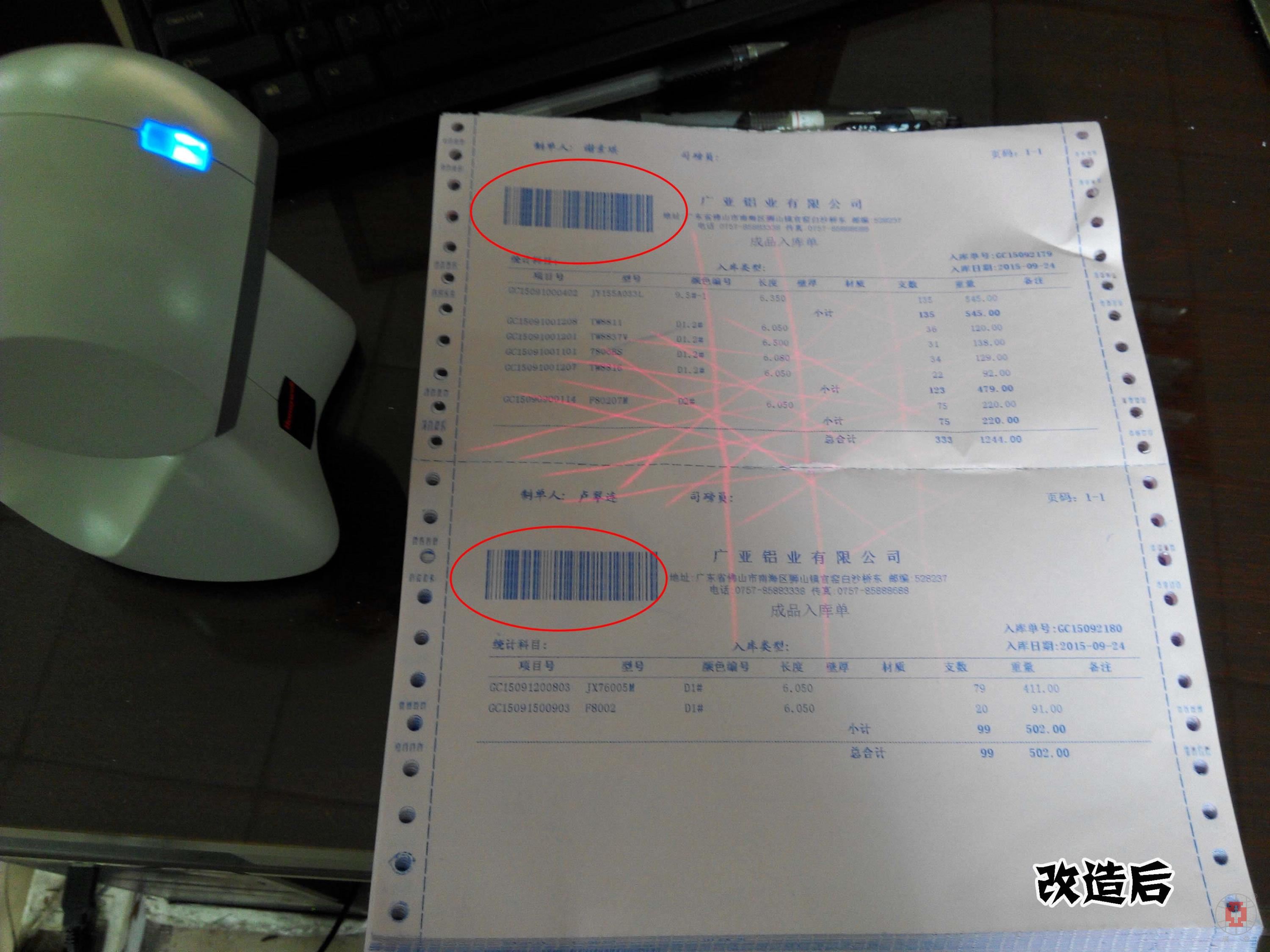 改善后的三水倉鋁材單據的輸入方式
