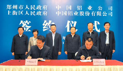 中鋁公司與鄭州市政府簽署戰略合作框架協議現場
