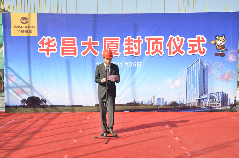 華昌鋁業(yè)董事長(zhǎng)潘偉深先生封頂儀式現(xiàn)場(chǎng)講話