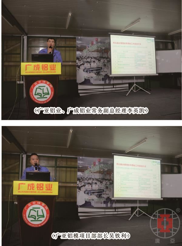 廣亞鋁模項目部部長吳鐵利發表講話